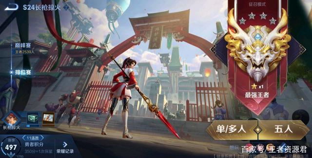 王者资源君_赛季初如何正确上分?看到代练建议 不愧是职业玩家