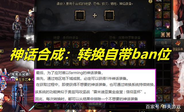 莽夫游戏_DNF:神话合成系统上线自带ban位和转换 3大顶尖神话任君选