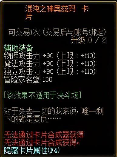 地下城与勇士_DNF:奥兹玛团本即将来临全新附魔卡片一文看完
