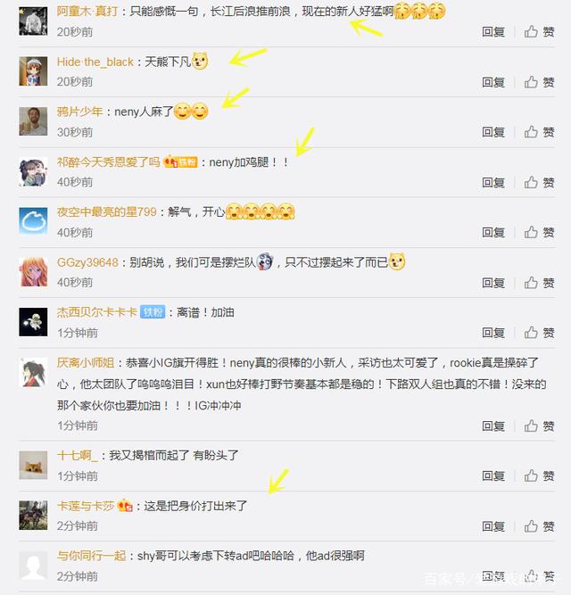 爱游戏的甲子_IG战胜SN Neny一战成名Rookie露出满意笑容 TheShy微博被爆破