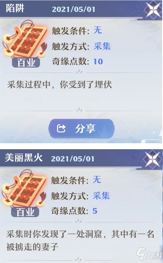 梦幻诛仙奇遇触发方法大全 触发方法位置要求汇总
