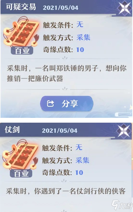 梦幻诛仙奇遇触发方法大全 触发方法位置要求汇总