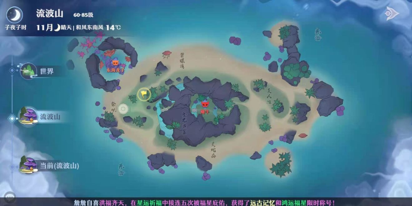 《梦幻新诛仙》流坡山雷劈点位置在哪里？