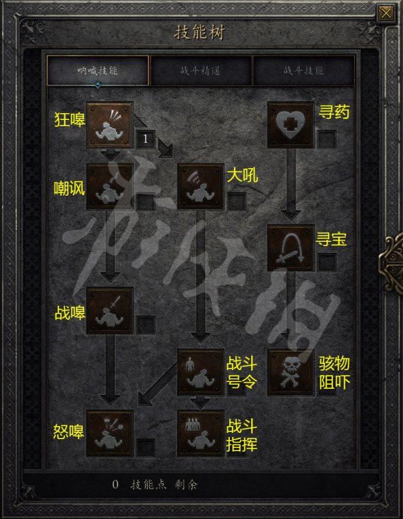 暗黑破坏神2重制版职业介绍——野蛮人