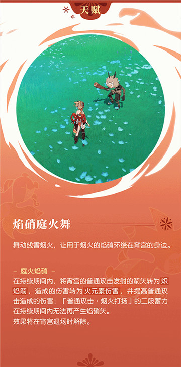 《原神》宵宫天赋效果怎么样？霄宫天赋效果介绍