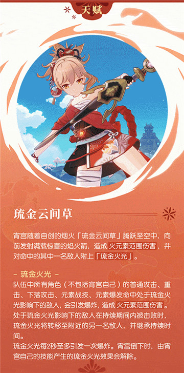 《原神》宵宫天赋效果怎么样？霄宫天赋效果介绍