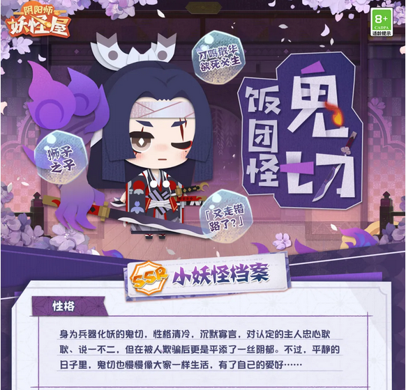 《阴阳师：妖怪屋》鬼切获取攻略