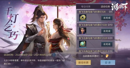 《鸿图之下》千灯乞巧福利活动介绍