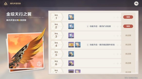 《原神》声望奖励有哪些 原神声望奖励合集