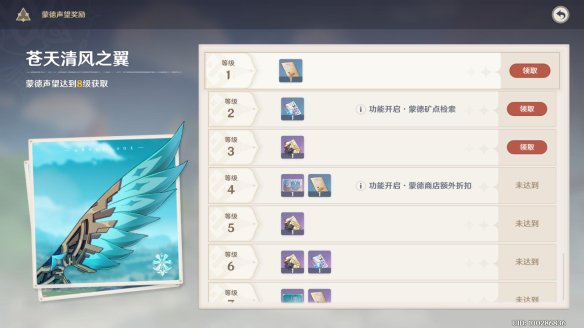 《原神》声望奖励有哪些 原神声望奖励合集