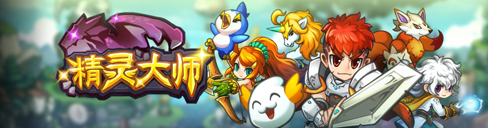 《精灵大师》图鉴功能的玩法详解