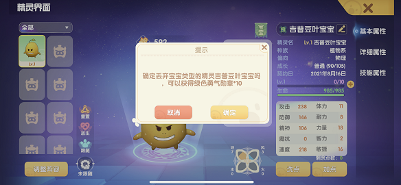 《摩尔庄园手游》精灵放生方法