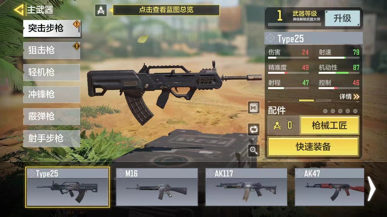使命召唤手游Type25加强 Type25枪械评测