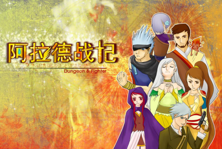 《阿拉德战记》横版动作冒险RPG手游 玩起来非常过瘾