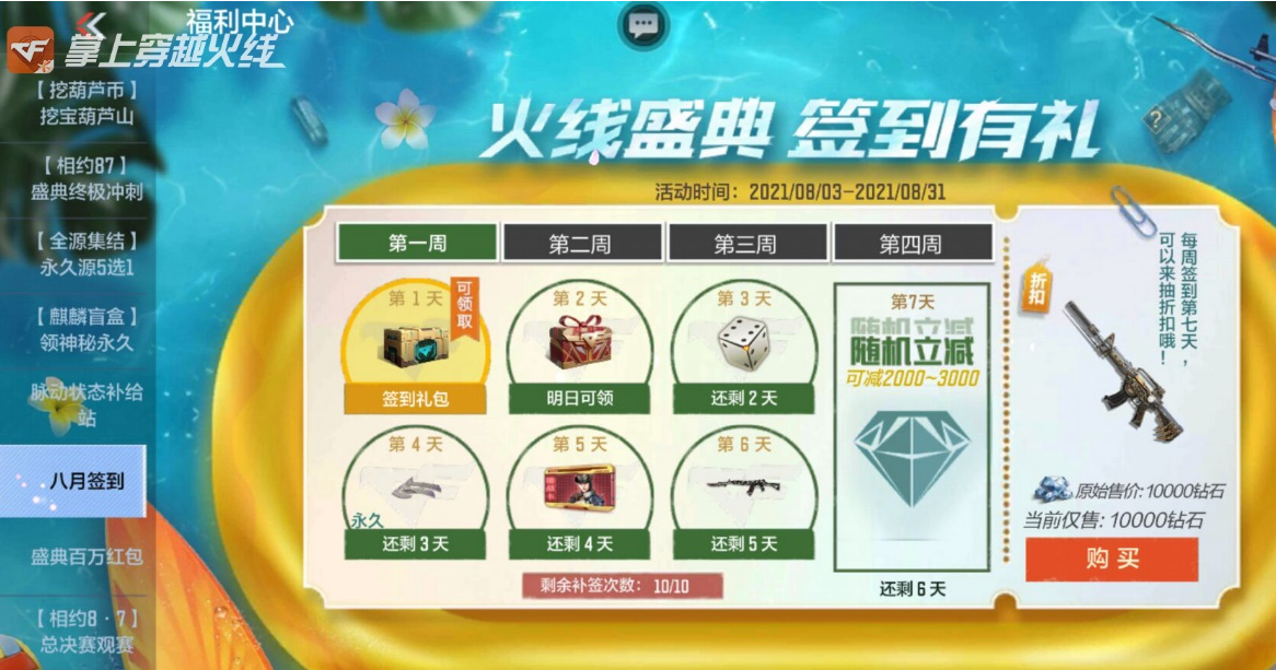 cf手游 穿越火线枪战王者 小白尝鲜！月度签到购机械迷城M4！