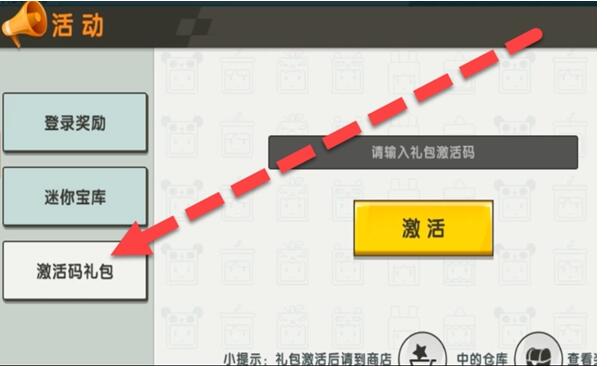《迷你世界》红芒赤蛟激活码大全