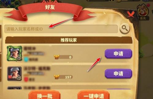 《蚁族崛起》添加好友方法介绍
