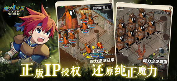 《魔力宝贝归来》魔力宝贝归来8月20日正式公测！