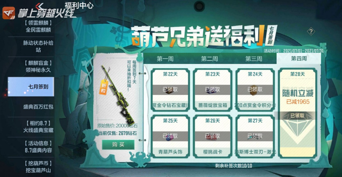 cf手游 穿越火线枪战王者 小白尝鲜！月度签到购机械迷城M4！