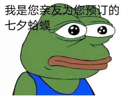 七夕很火的孤寡青蛙营业是什么    孤寡青蛙的出处