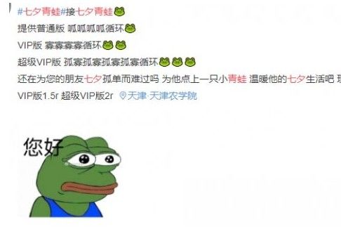 七夕很火的孤寡青蛙营业是什么    孤寡青蛙的出处