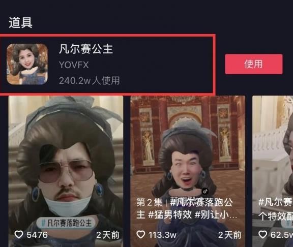 抖音凡尔赛落跑公主特效 抖音凡尔赛落跑公主特效怎么拍