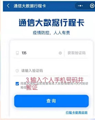 行程码怎么弄    如何在微信上查询行程码