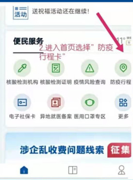 行程码怎么弄    如何在微信上查询行程码