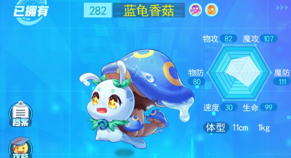 《超级精灵手表》蓝龟香菇介绍