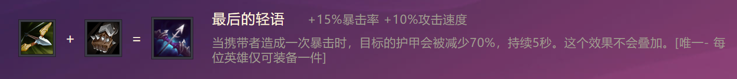 《金铲铲之战》西斗之飒怎么出装 西斗之飒推荐