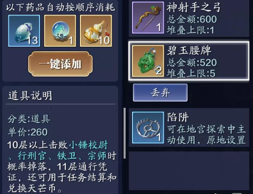 《天涯明月刀手游》进入天芒11层方法