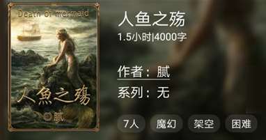 《百变大侦探剧本杀》人鱼之殇剧本答案