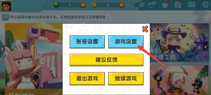 《迷你世界》账号怎么注销 迷你世界账号注销方法介绍