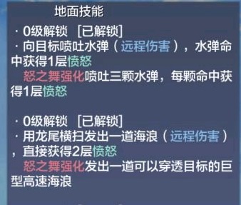 《妄想山海》蛟龙资质技能介绍 蛟龙资质技能攻略