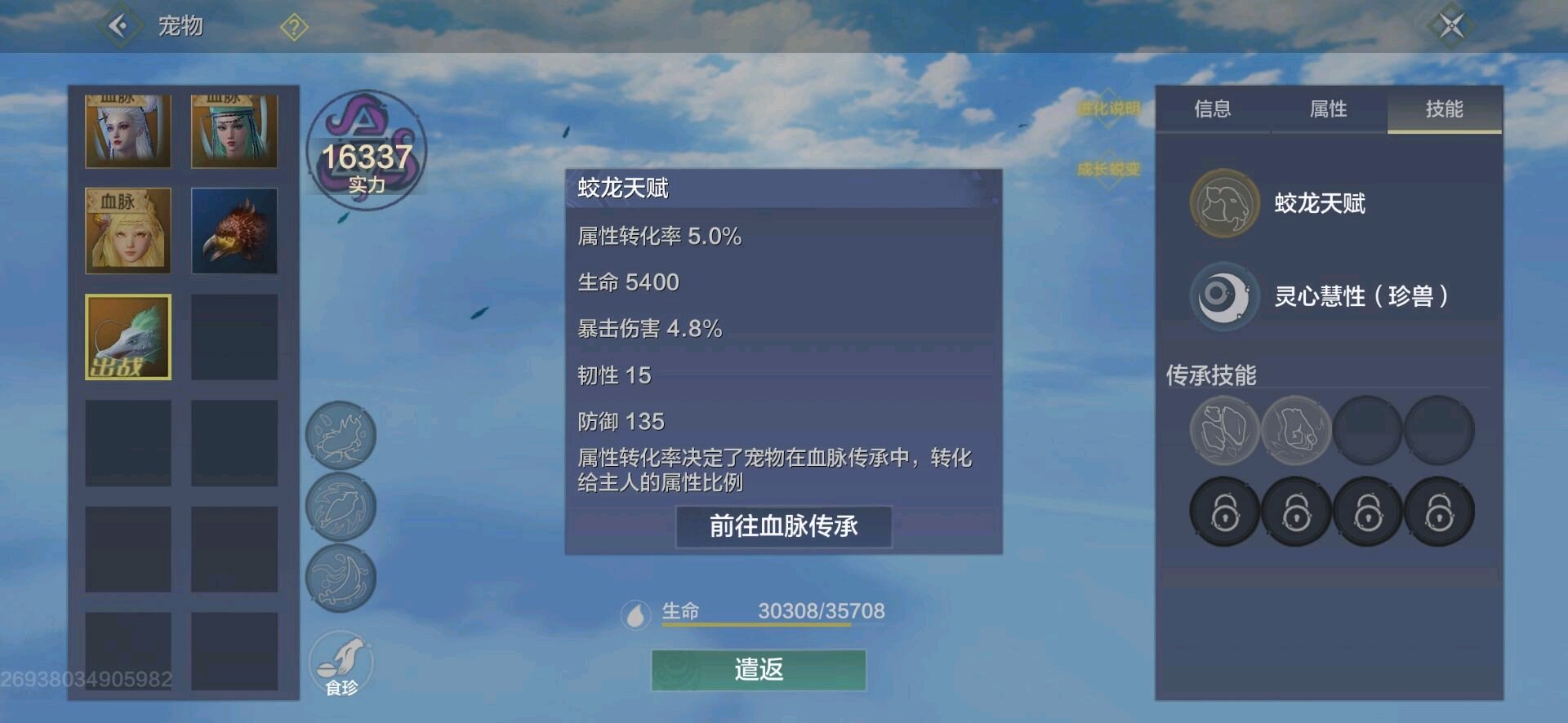 《妄想山海》蛟龙资质技能介绍 蛟龙资质技能攻略