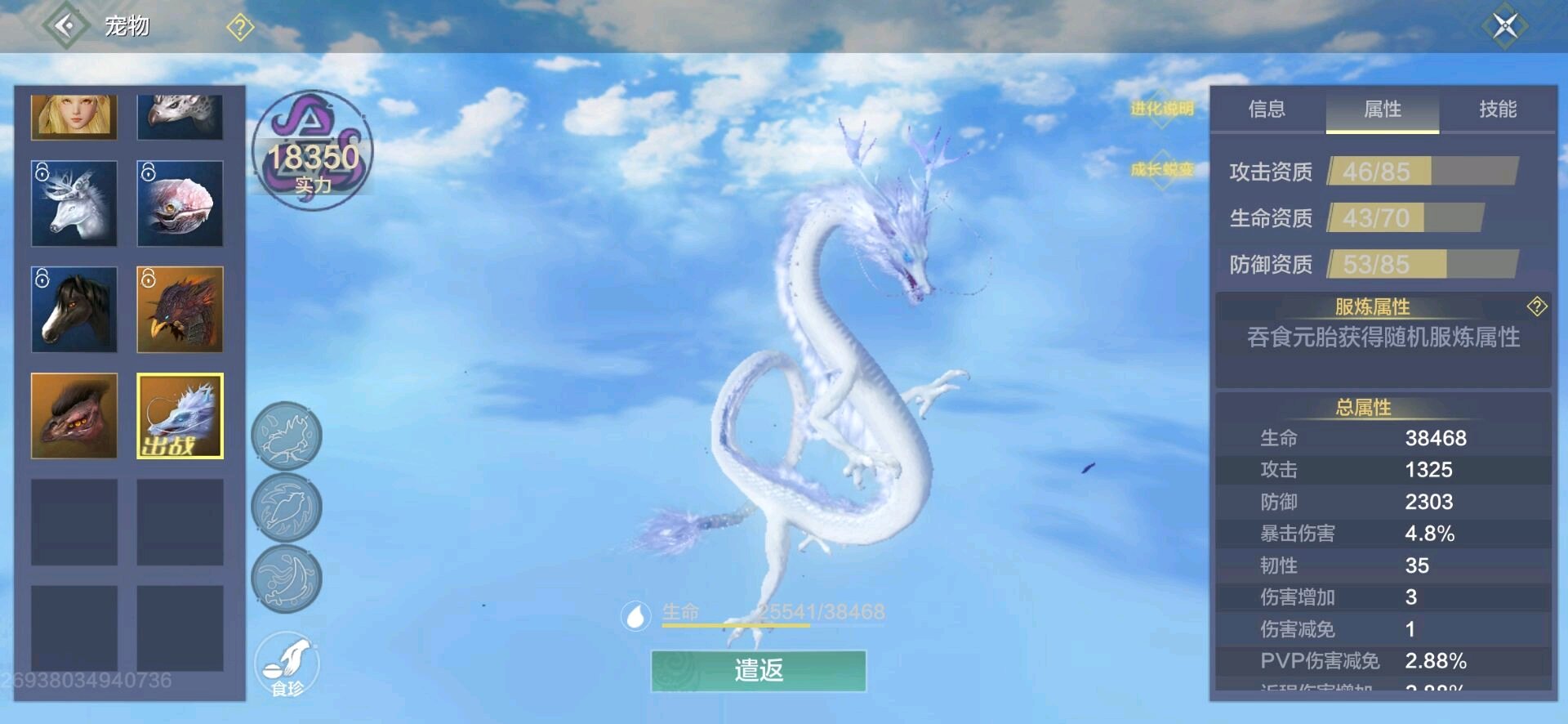 《妄想山海》蛟龙资质技能介绍 蛟龙资质技能攻略