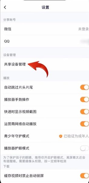 《腾讯视频》怎么移除共享？腾讯视频移除共享设备方法